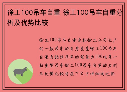徐工100吊车自重 徐工100吊车自重分析及优势比较