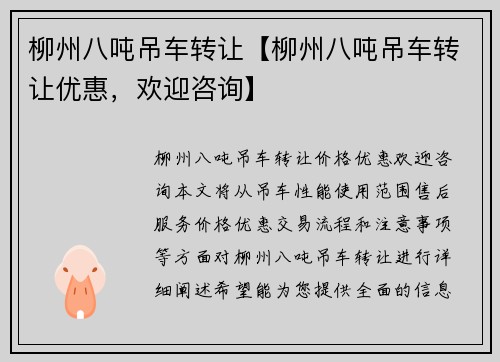 柳州八吨吊车转让【柳州八吨吊车转让优惠，欢迎咨询】