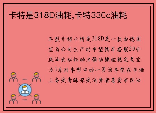 卡特是318D油耗,卡特330c油耗