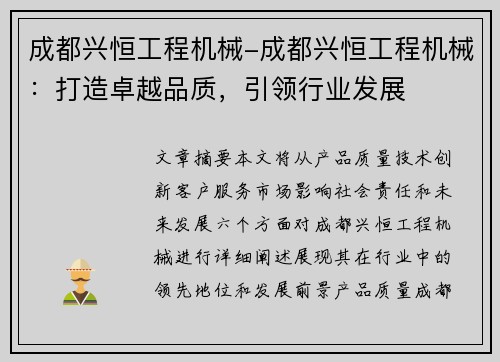 成都兴恒工程机械-成都兴恒工程机械：打造卓越品质，引领行业发展