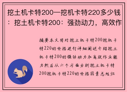 挖土机卡特200—挖机卡特220多少钱：挖土机卡特200：强劲动力，高效作业