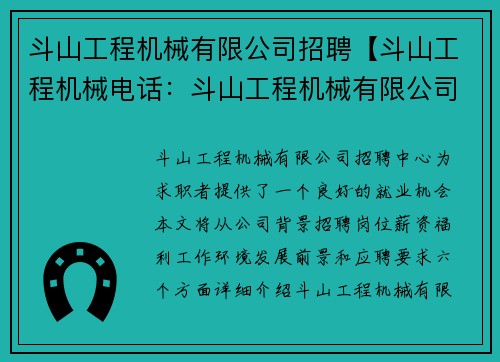 斗山工程机械有限公司招聘【斗山工程机械电话：斗山工程机械有限公司招聘中心】