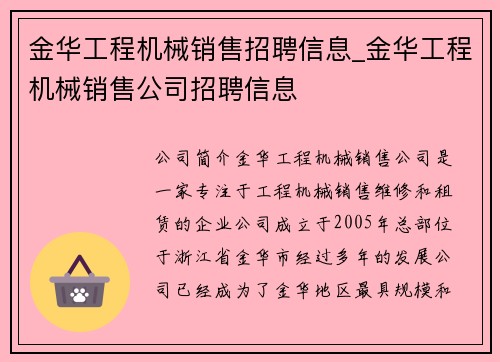 金华工程机械销售招聘信息_金华工程机械销售公司招聘信息