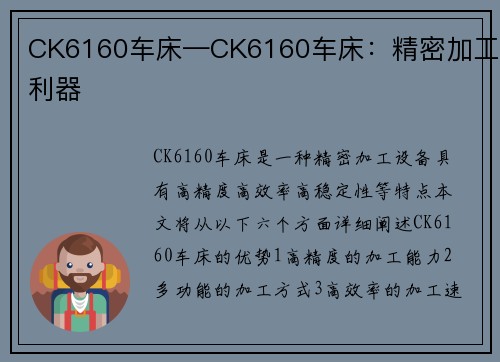 CK6160车床—CK6160车床：精密加工利器