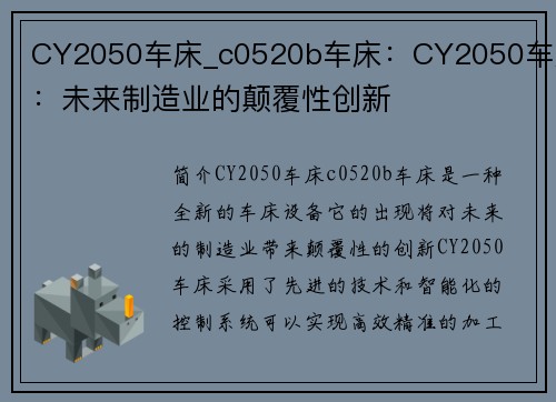 CY2050车床_c0520b车床：CY2050车床：未来制造业的颠覆性创新