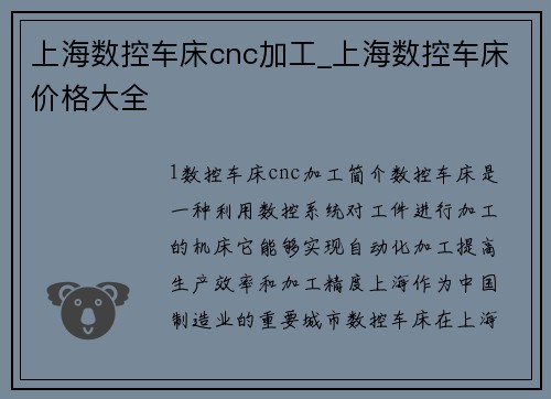 上海数控车床cnc加工_上海数控车床价格大全