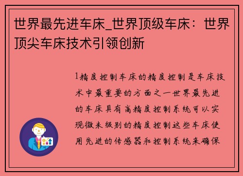 世界最先进车床_世界顶级车床：世界顶尖车床技术引领创新