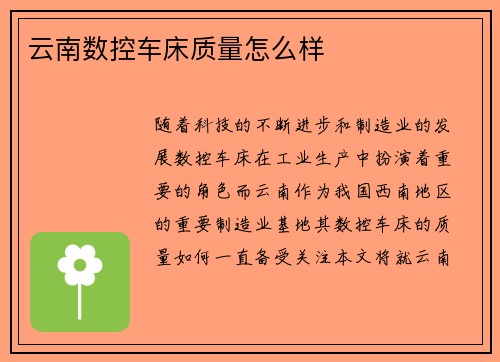 云南数控车床质量怎么样