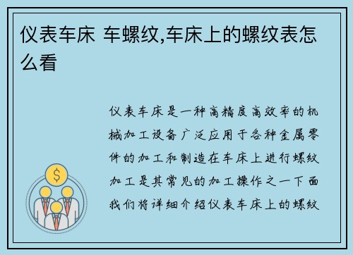 仪表车床 车螺纹,车床上的螺纹表怎么看