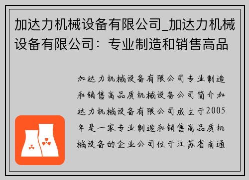 加达力机械设备有限公司_加达力机械设备有限公司：专业制造和销售高品质机械设备