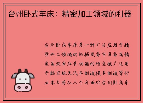 台州卧式车床：精密加工领域的利器