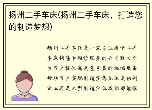 扬州二手车床(扬州二手车床，打造您的制造梦想)