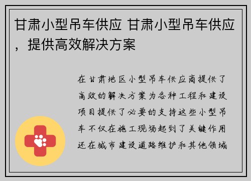 甘肃小型吊车供应 甘肃小型吊车供应，提供高效解决方案