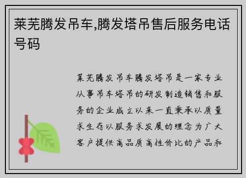莱芜腾发吊车,腾发塔吊售后服务电话号码