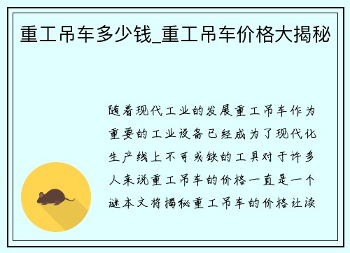 重工吊车多少钱_重工吊车价格大揭秘